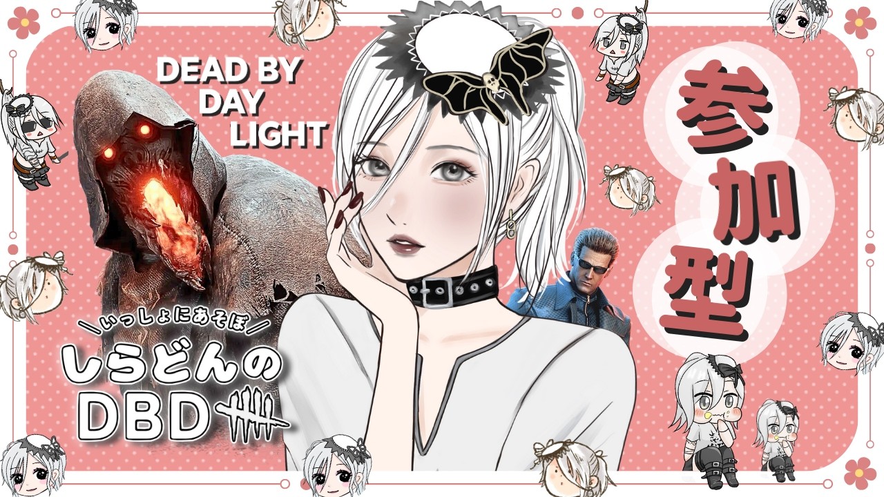 【 DBD | 参加型 | #043 】16時半くらいまで！待ちに待った2vs8！昨日のカラオケ配信ありがとうございました＾＾