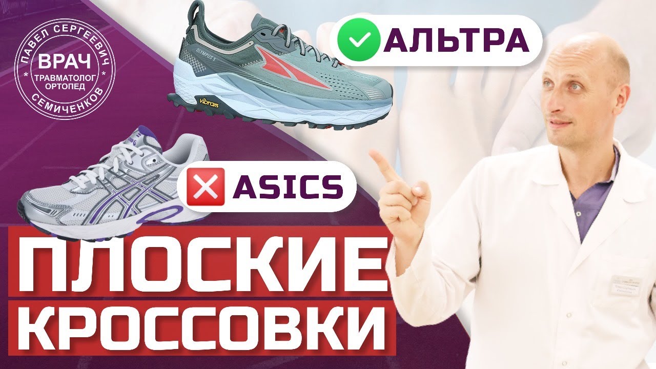 Почему выбрал КРОССОВКИ Altra, а не, скажем, Asics. Павел Семиченков