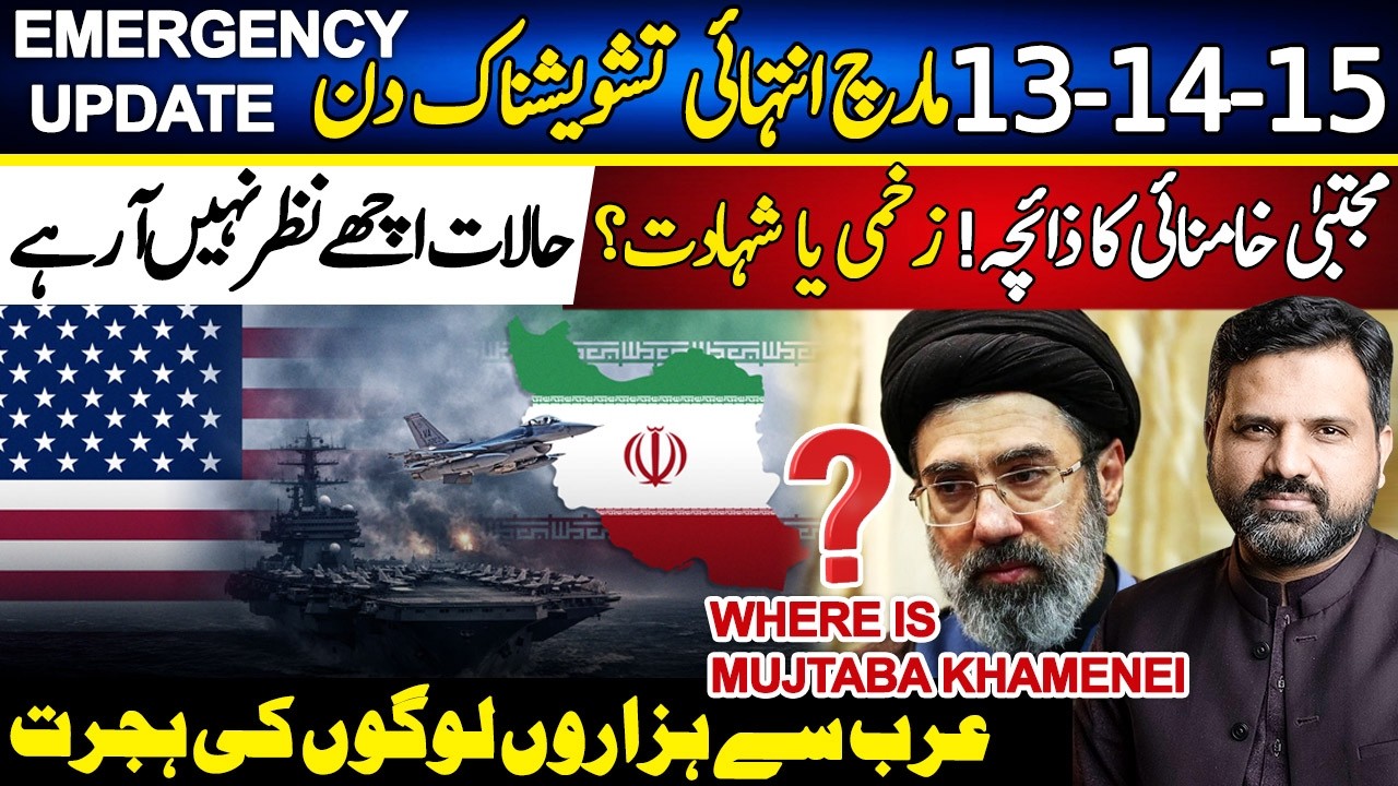 Where is Mujtaba Khamenei? | 13-14 March Important | Emergency Update | Astrologer Osama Ali Khan
