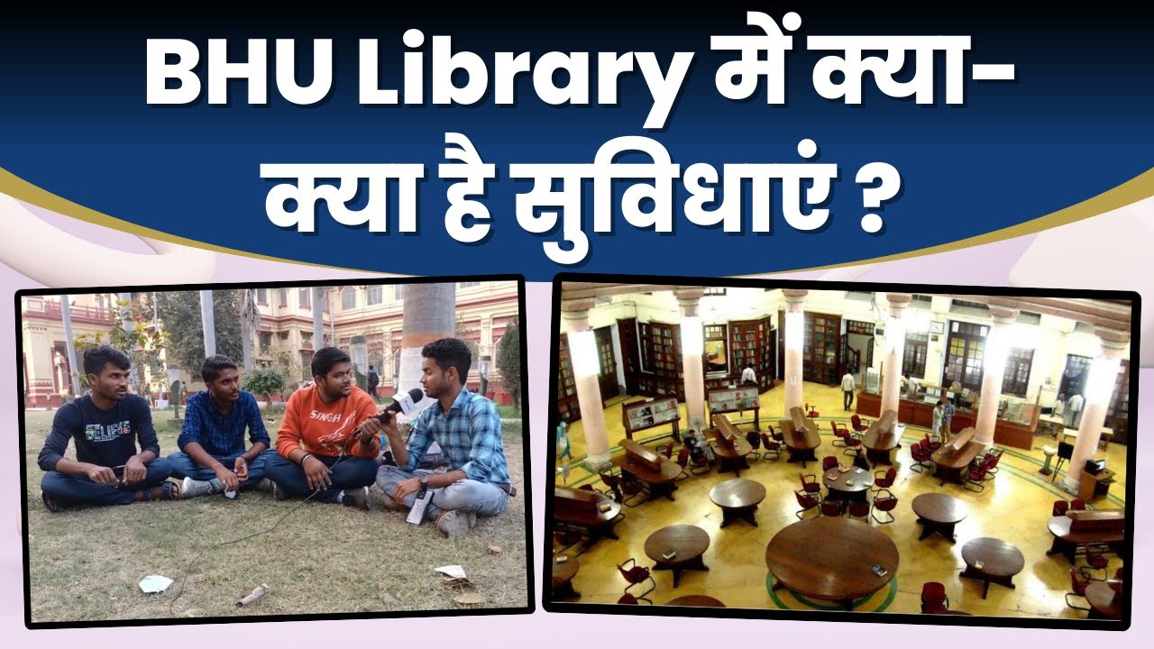 BHU Central Library | BHU Library में क्या क्या है सुविधाएं ? | BHU Campus Tour Vlog| Campus Siksha