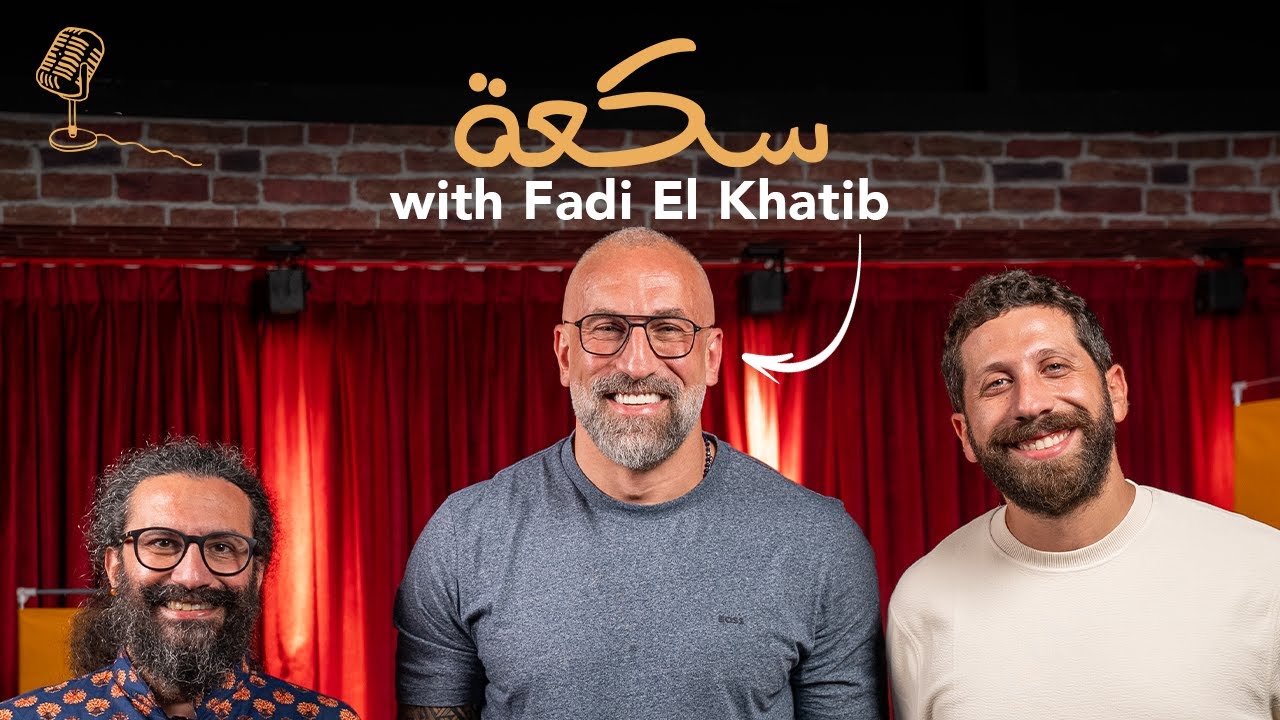 #Sakaa EP 11 with Fadi El Khatib | John Achkar & Raffi Feghali