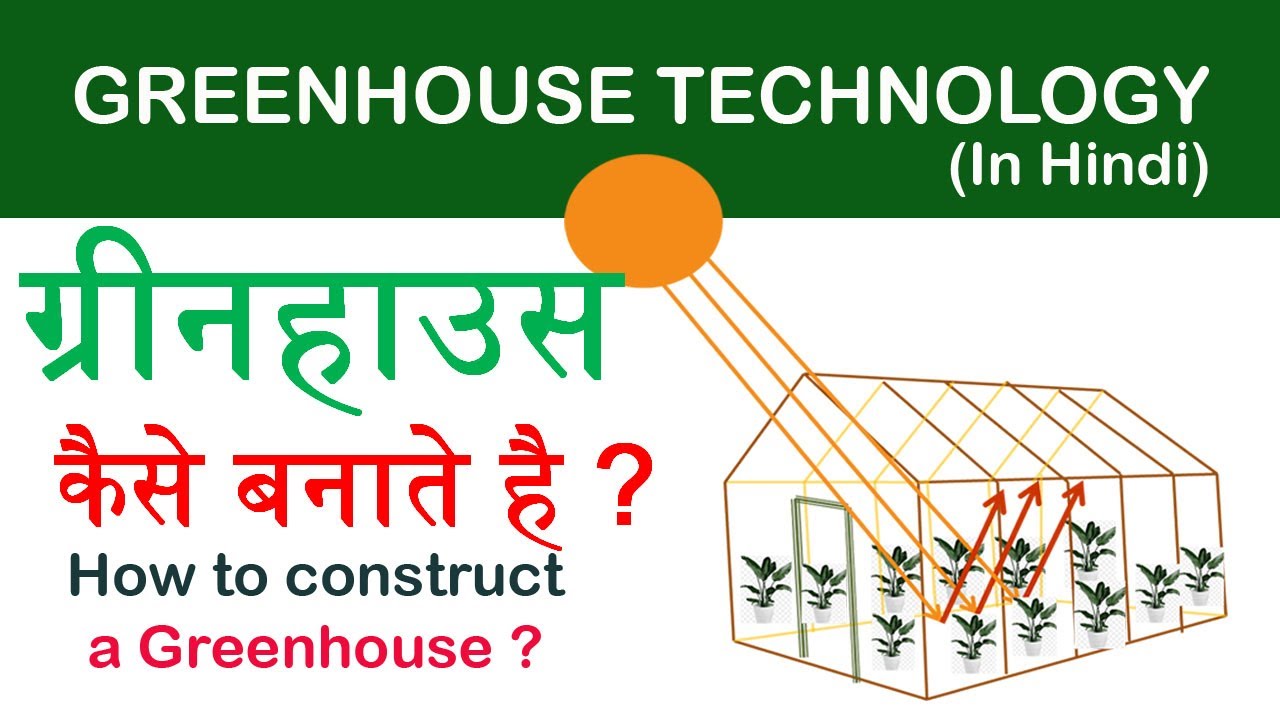 Construction Of Greenhouse /Polyhouse  (IN HINDI) ग्रीनहाउस  या पोलीहॉउस का  निर्माण