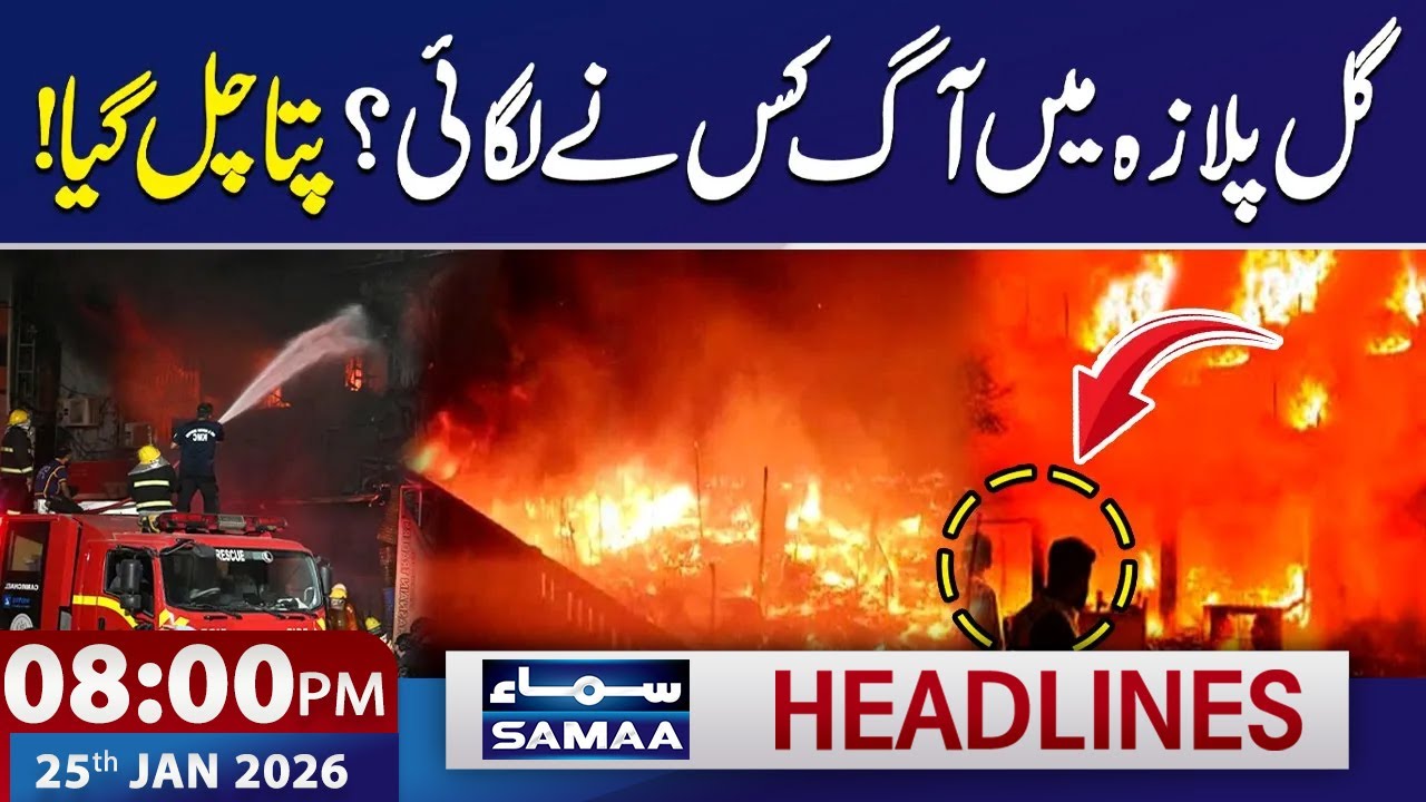 Karachi Gul Plaza Fire & Lahore Gulberg Fire: Who Is Responsible?| 8 PM News Headlines | 25 Jan 2026