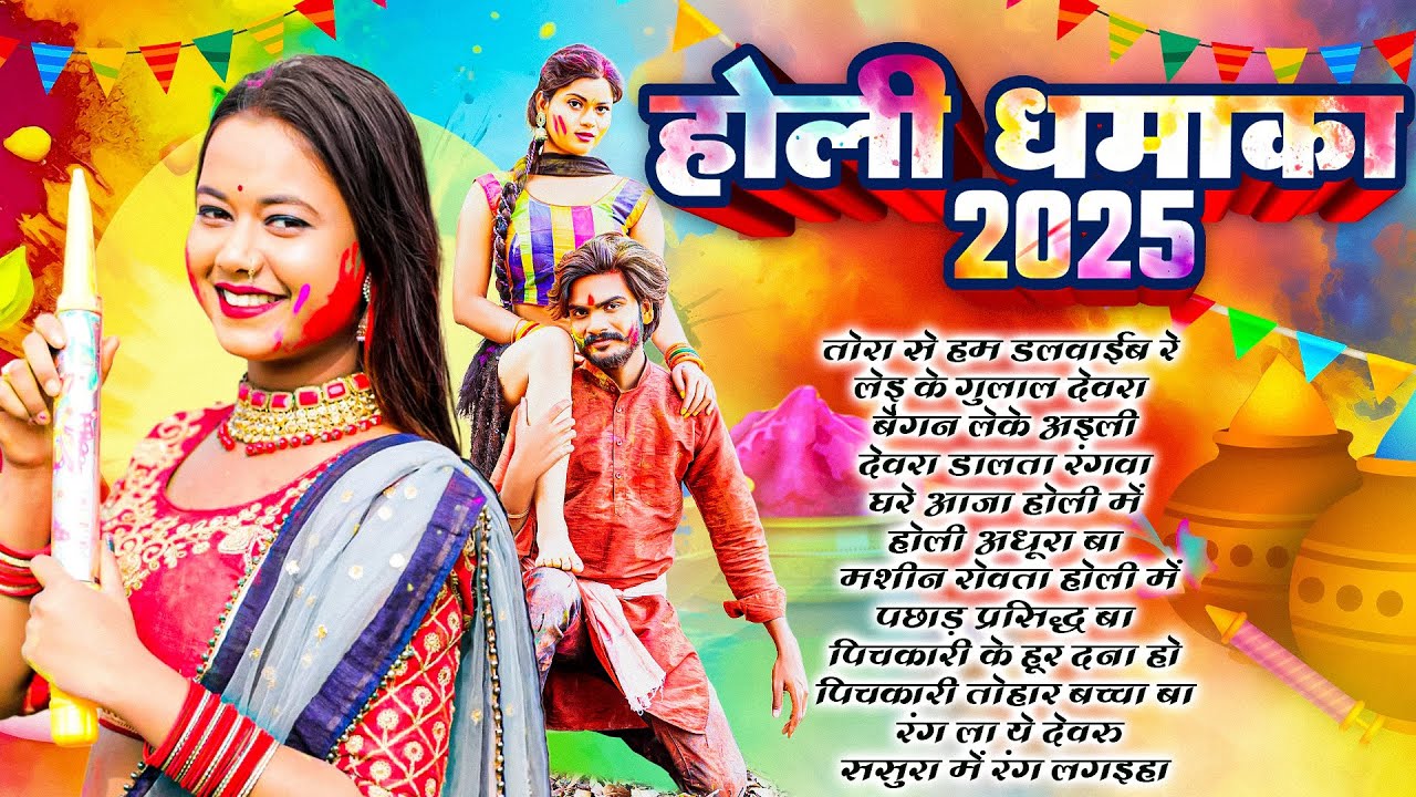 Holi 2025 - Desi Hit Naya Bhojpuri Dj Holi Gana - Bhojpuri Nonstop Top Holi