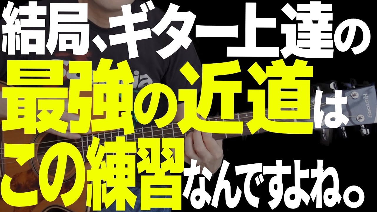 【永久保存版】結局、これが出来る人はなんの楽器やっても上手い！ギター最強上達法｜メトロノーム打ちSPリズムトレーニング