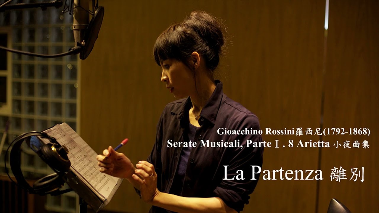 Gigi Chan-Rossini- Serate Musicali, ParteⅠ- La Partenza 女高音詹怡嘉 羅西尼 離別