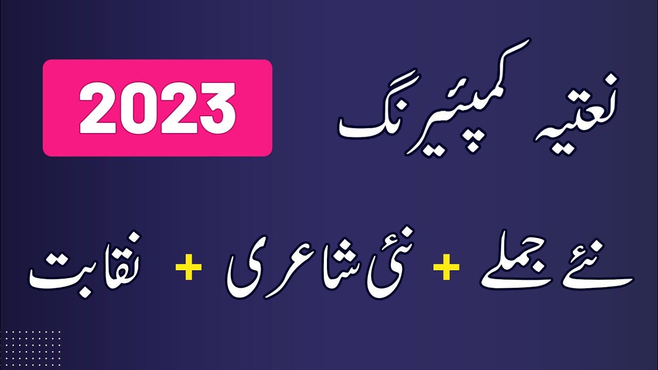 New  Comparing For Mehfil e Naat | naat ke liye nizamat | how to invite for naat