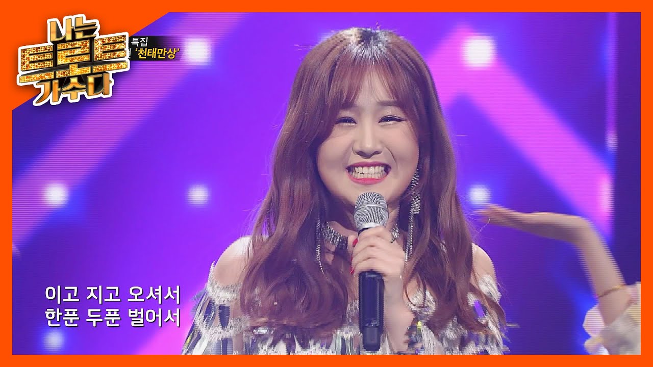 아싸들도 다 아는 노래♬ 윤수현 '천태만상' l #나는트로트가수다 l EP.12