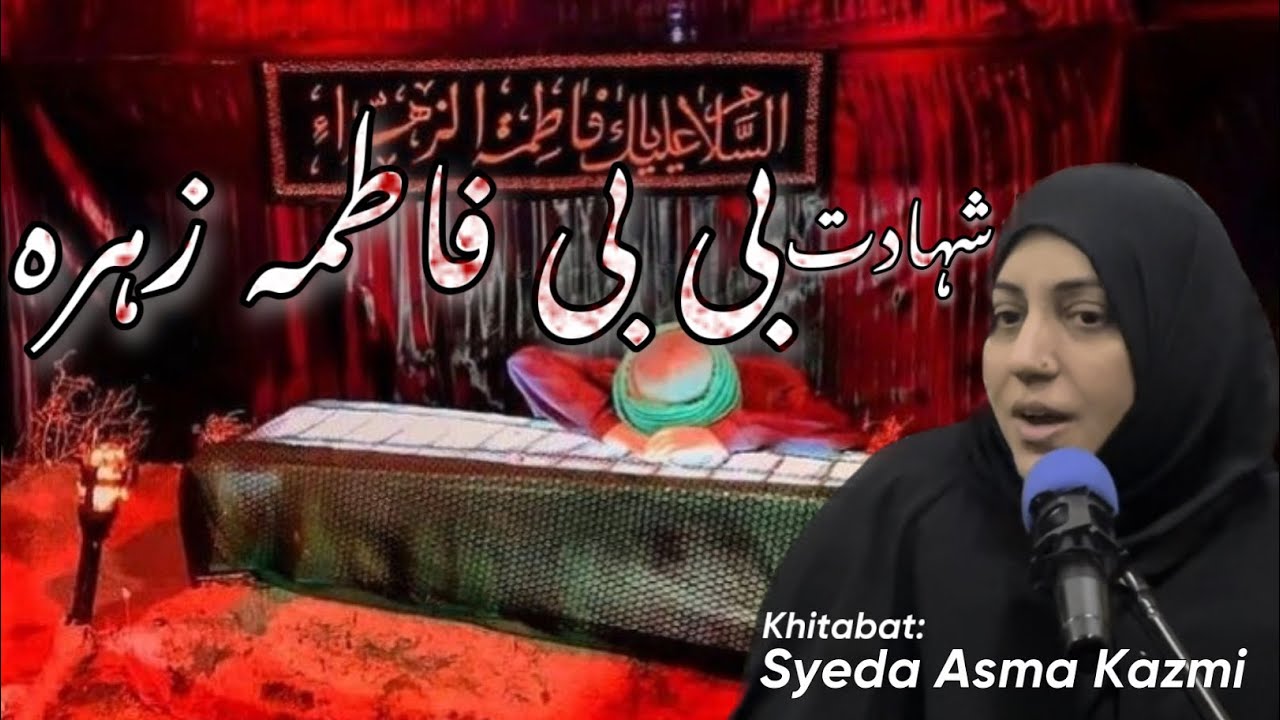 Majlis Ayyame Fatimiya(س) | Syeda Asma Kazmi | Johannesburg, South Africa