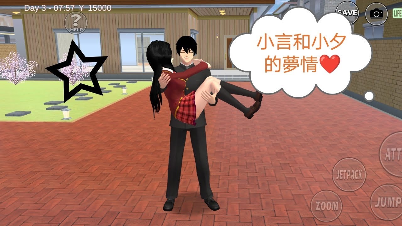 小言和小夕的夢情❤️#櫻花校園模擬器 #故事