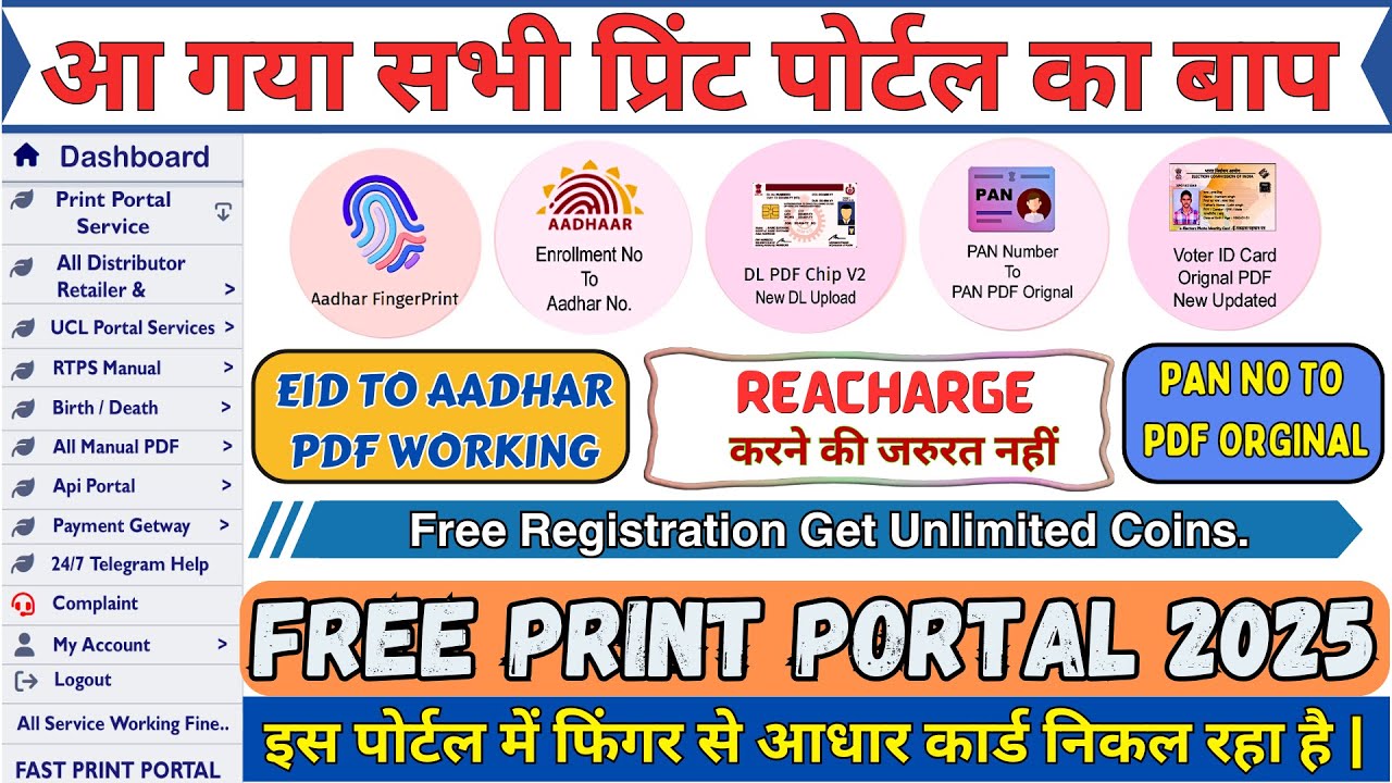 Fast Print Portal | Finger Se Aadhar Card Kaise Nikale | Free Print Portal 2025 | All In One Print