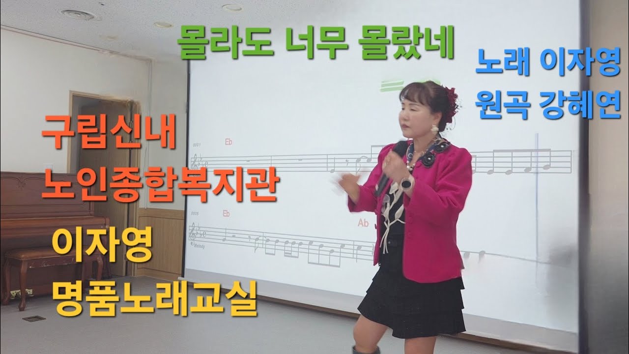 몰라도 너무 몰랐네   / 노래 이자영  /원곡 강혜연