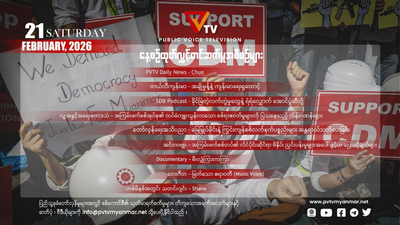 Daily Program (21 February 2026)