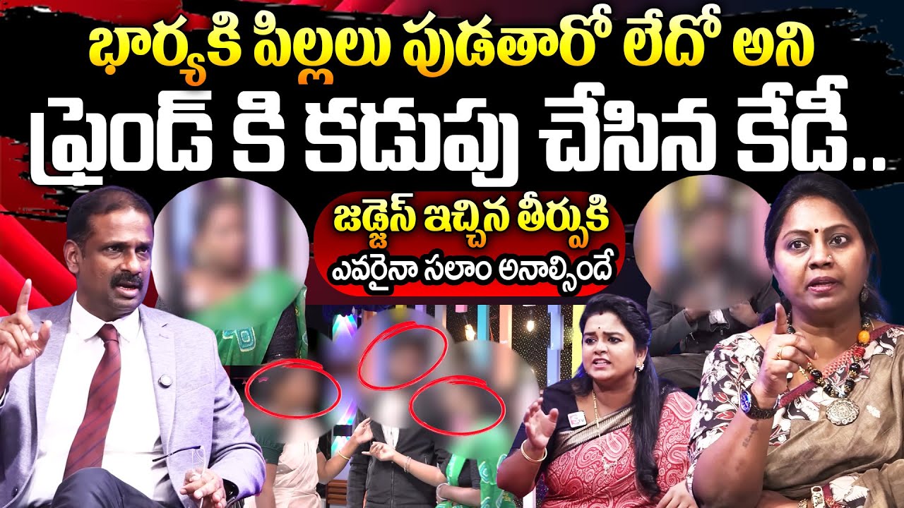 ఫ్రెండ్ కి కడుపు చేసిన కేడీ..| PADMAVYUHAM | Advocate Ramya | Dr. Kalyan Chakravarthy | Sreevani