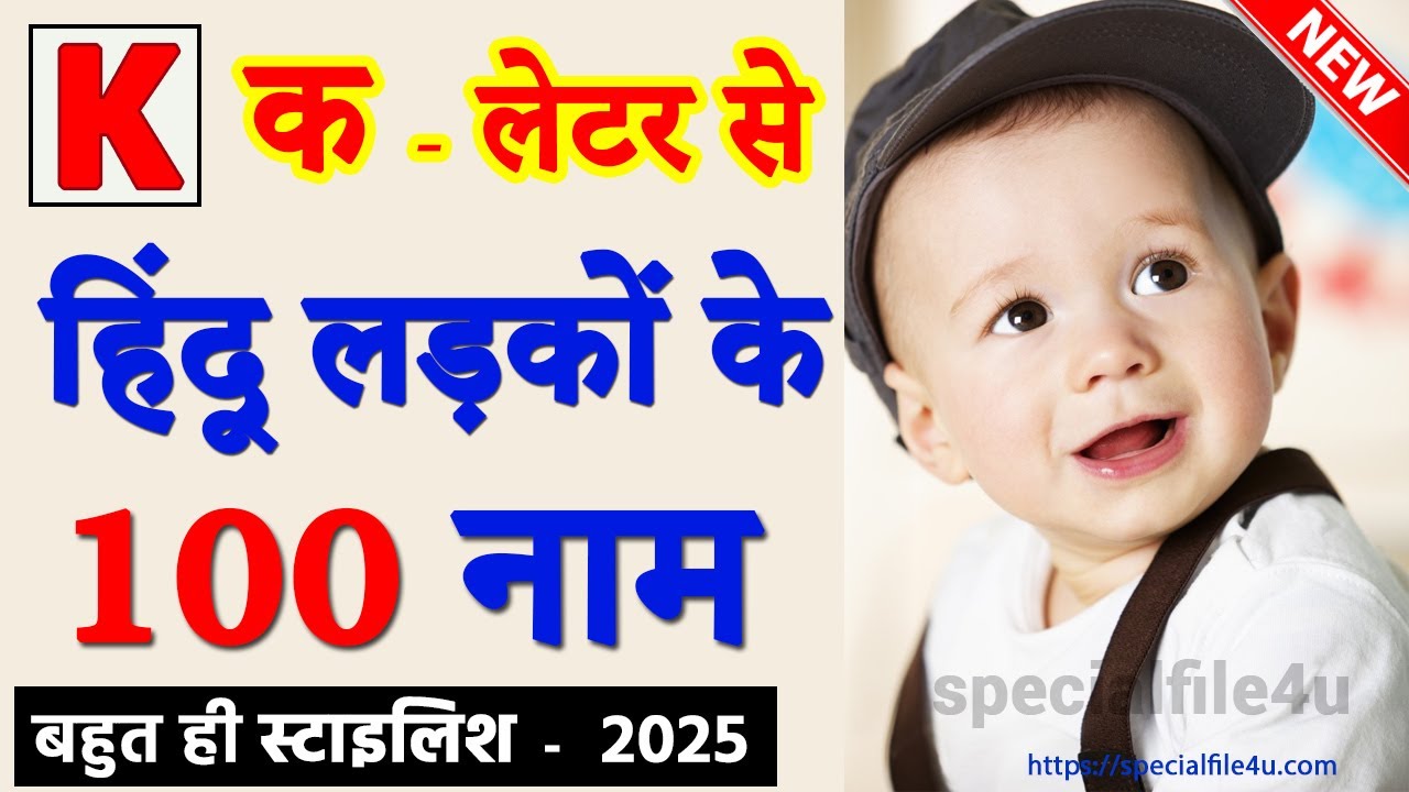 K se naam | K se baby boy ka naam | K se ladkon ke naam | K letter baby boy names | Letter K #boy