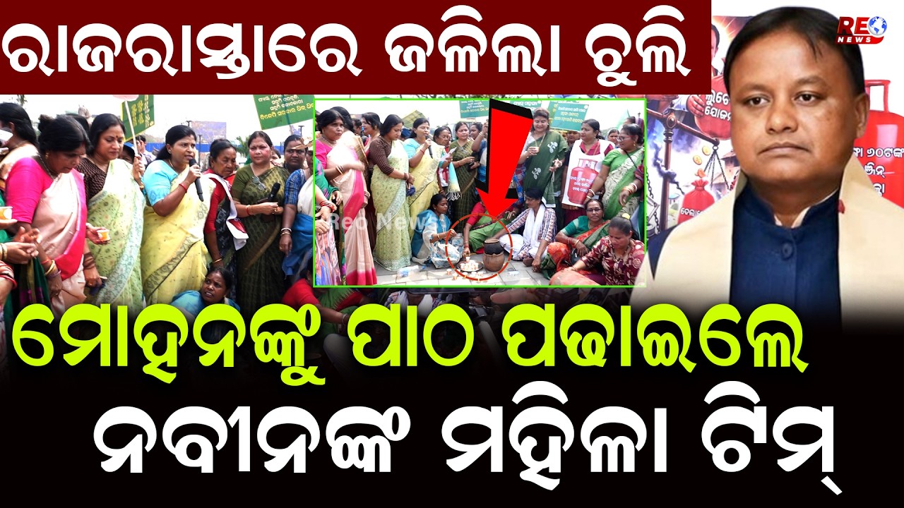 ମହଙ୍ଗା ମାଡ ପ୍ରତିବାଦରେ ରାଜଧାନୀରେ ଗର୍ଜିଲା ବିଜେଡି ll BJD ll BJP ll Protest ll Price Hike