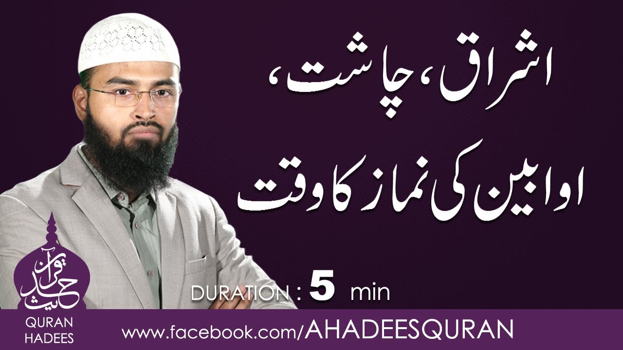 Ashraaq, Chassht, Awabeen ki Namaz ka Waqt