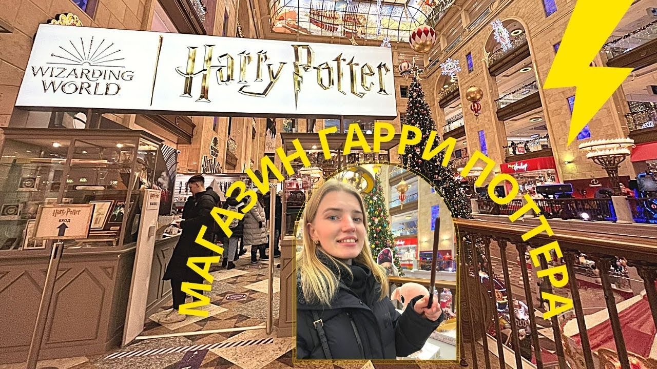 ПЕРВЫЙ МАГАЗИН ГАРРИ ПОТТЕРА В МОСКВЕ | HARRY POTTER | ОБЗОР ТОВАРОВ