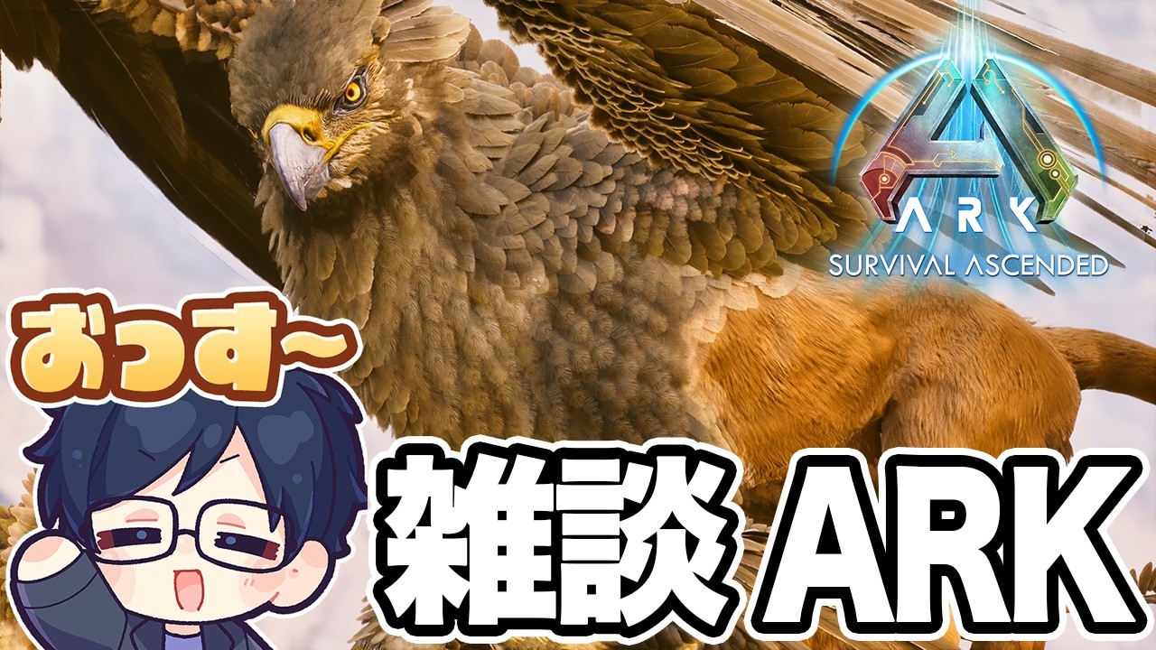 【ARK/ASA】ただ黙々と繊維を集める配信【公式PvE】
