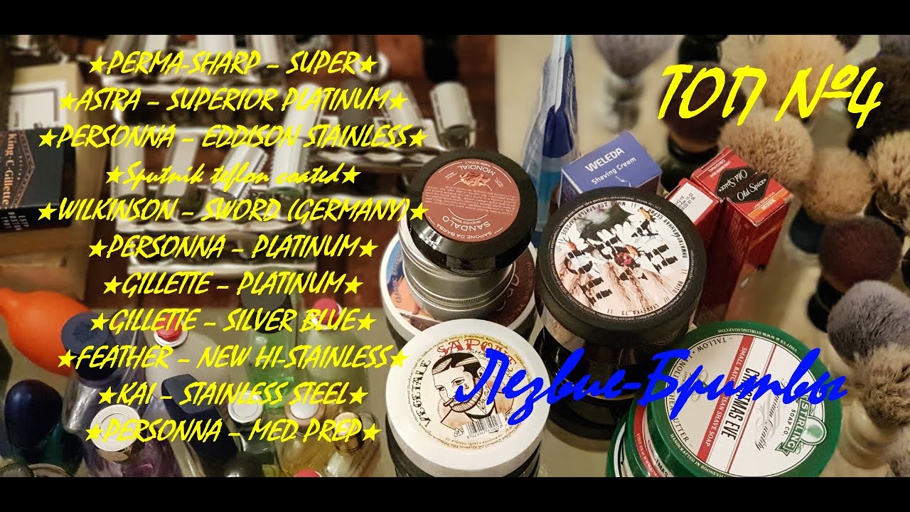 Топ №4 Лезвия Бритвы!!! #бритьё
