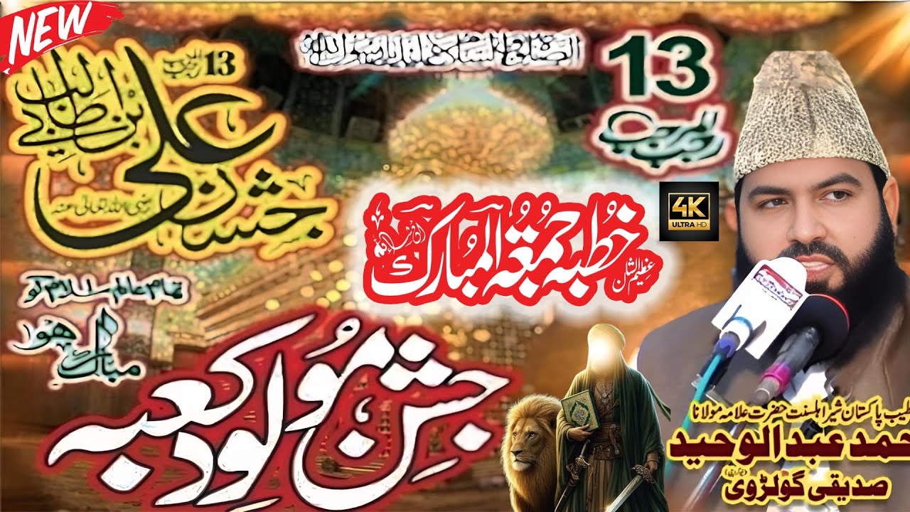 Shan Mola Ali   || Allama Abdul Waheed Siddiqui Golarvi || Talha Sound Gujranwala || 2/1/2026