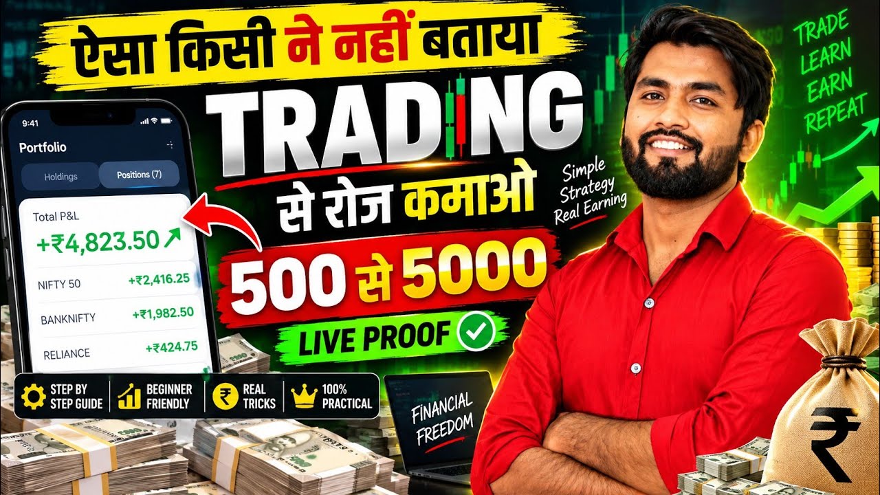 🔥Trading Kaise Sikhe ( Step By Step ) | Trading Kaise Kare in Hindi | trading kaise karen | trading