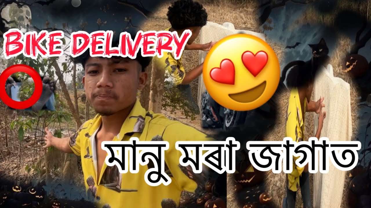 কত ললো Bike খন delivery 