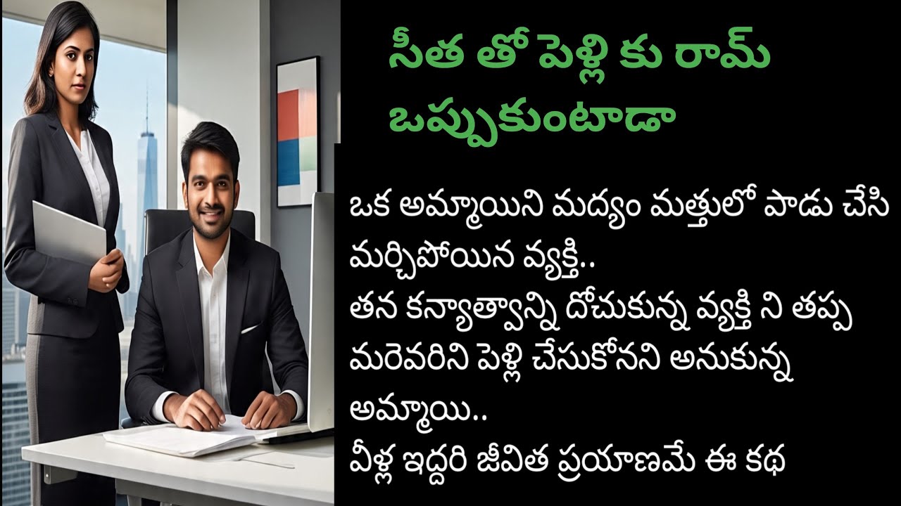 💞సీతా రామమ్💞part-4💞హార్ట్ టచింగ్ రొమాంటిక్ లవ్ స్టోరి💞|#Teluguaudiostories