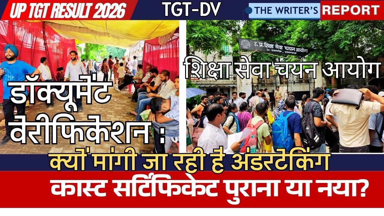 UPESSC TGT Document Verification कास्ट सर्टिफिकेट पुराना या नया TGT DV Verification Today News