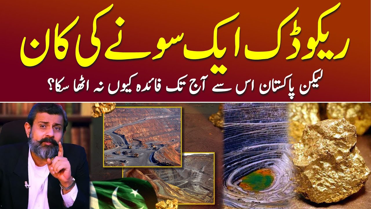 Reko Diq Mine | History and Facts | Gold Reserves In Pakistan | Podcast With Dr. Nasir Baig