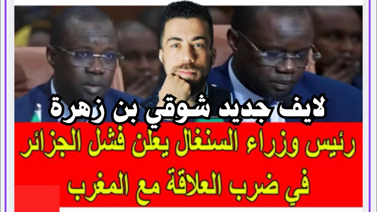 لايف جديد شوقي بن زهرة بهدل الكراغلة تربية بيوت الرذ