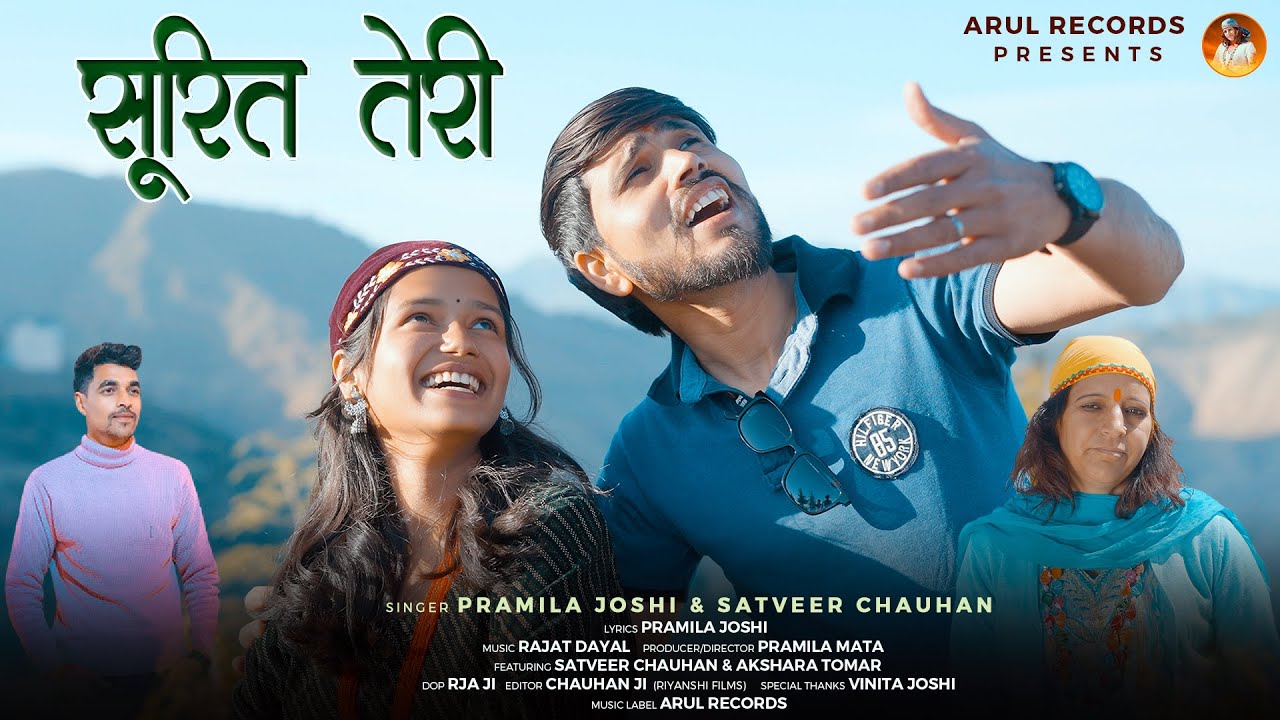 Surita Teri (सूरित तेरी) | Pramila Joshi, Satveer Chauhan, Akshara Tomar | New Janusari Song 2025