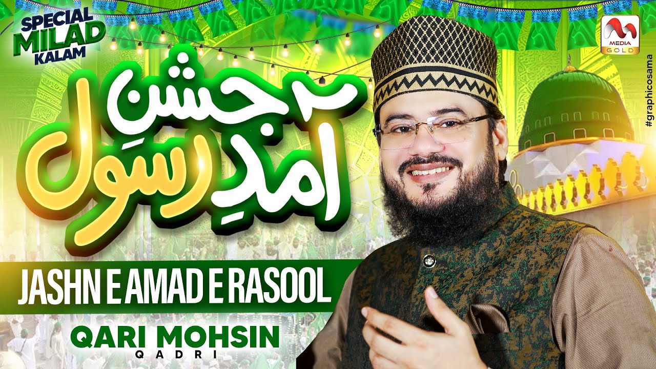 Jashn e Amad e Rasool - Qari Mohsin Qadri - Rabi Ul Awal Naat - M Media Gold