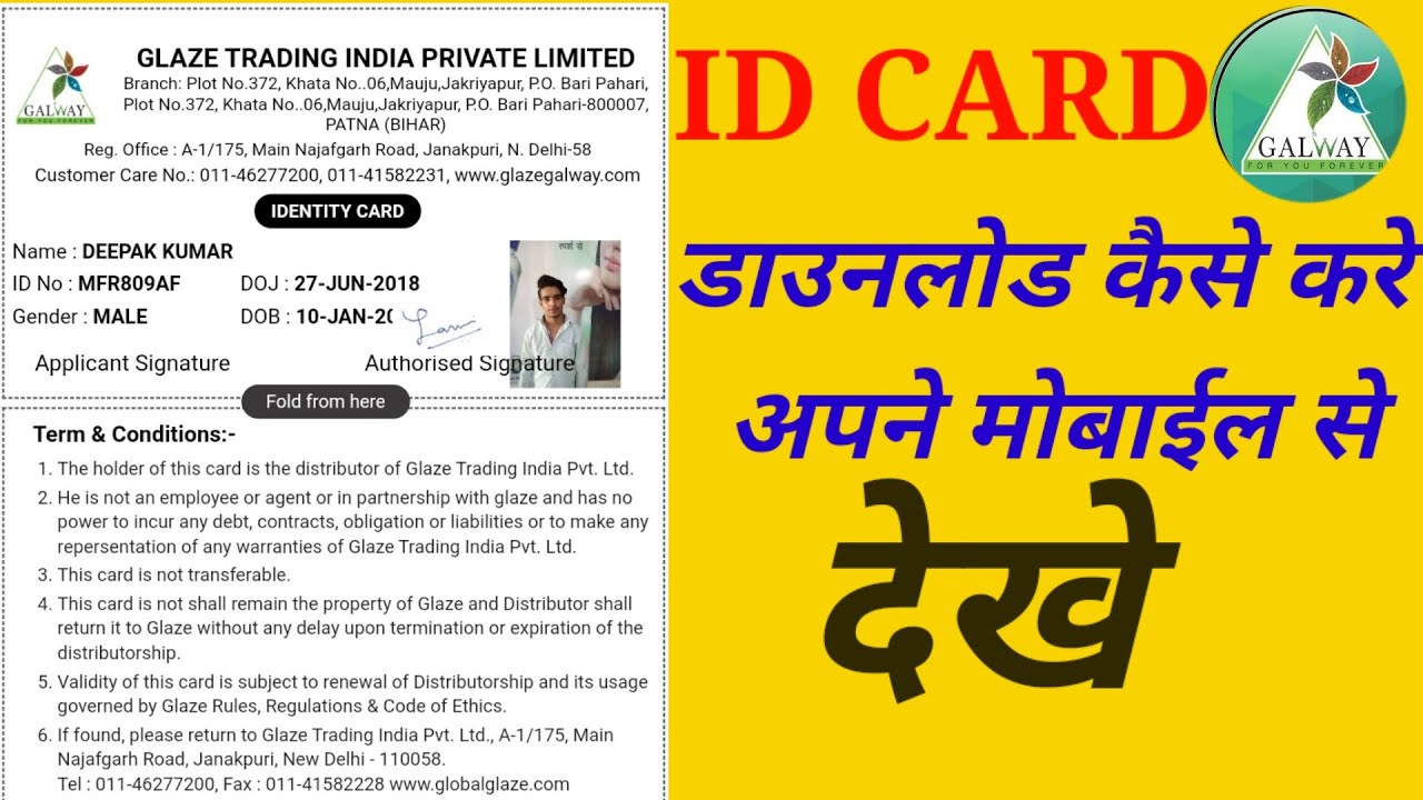 How to Download Glaze ID CARD For Mobile (अपने मोबाईल से ID CARD कैसे डाउनलोड करे।)