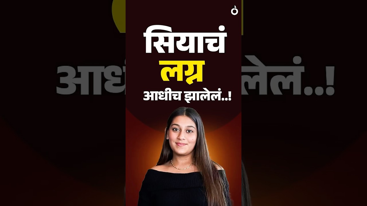 Sia Goel आणि Chetan Choudhary चे गुपचूप लग्न; मोबाईल चॅटवरून पोलिसांचा मोठा खुलासा! #CrimeNew