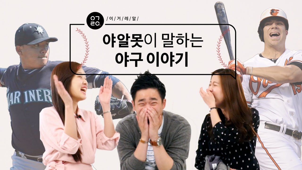[이거레알] 야알못이 말하는 야구 이야기