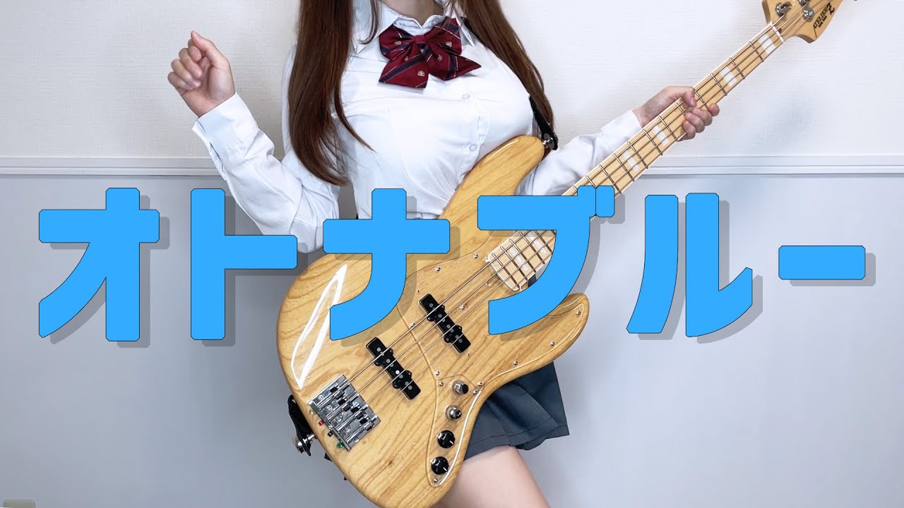 オトナブルー 新しい学校のリーダーズ スラップアレンジで弾いてみた【bass cover】