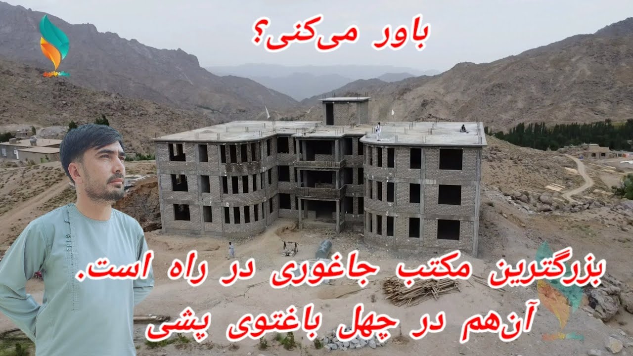 دیدار بزرگترین مکتب جاغوری در چهل باغتوی پشی