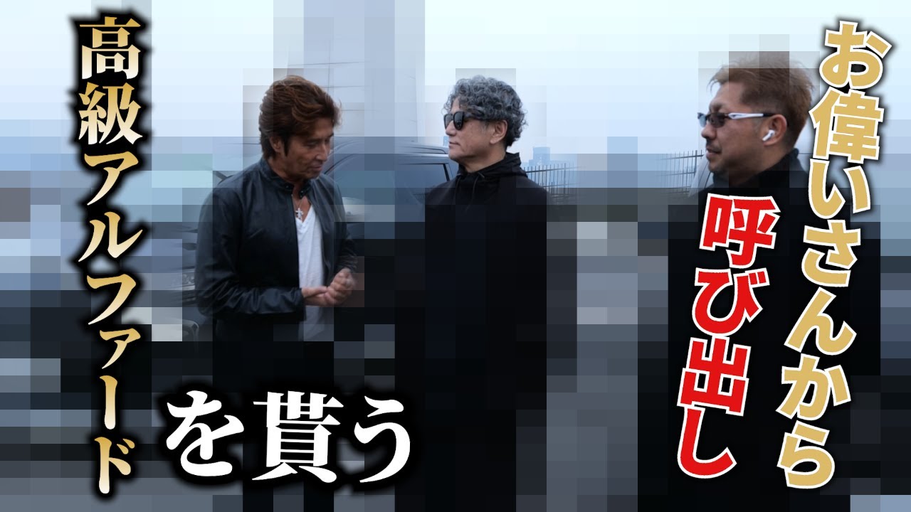 【62年で最高なお年玉】ドッキリですか？アルファード　エグゼクティブラウンジ貰った！#70
