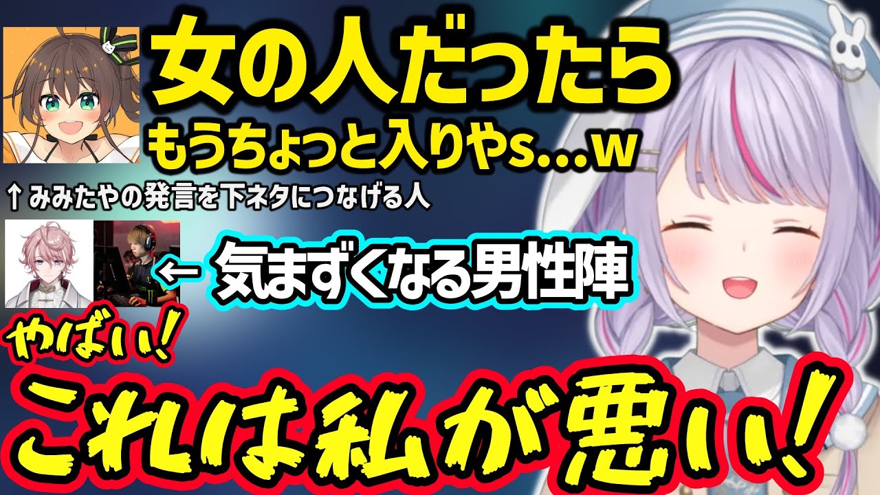 男性が気まずくなる発言をする夏色まつりのアシストをしてしまい反省する兎咲ミミｗ【兎咲ミミ/夏色まつり/水無瀬/ぶいすぽ/ホロライブ/ネオポルテ】