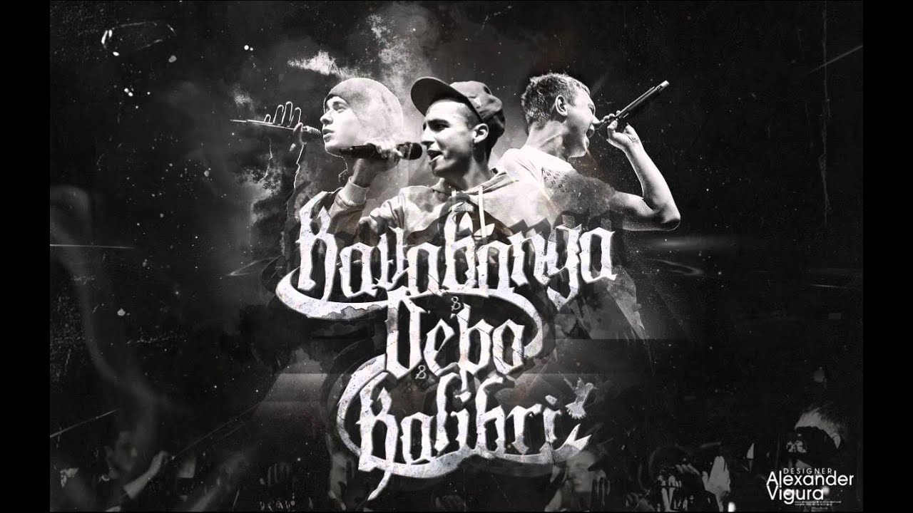 kavabanga ft  kolibri, ЭСЧЭ   Одному никак