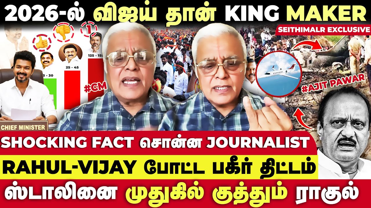விஜய் கையை காட்டுறவங்க தான் முதல்வர் ஆக முடியும் 😱 - Journalist Delhi ராஜகோபாலன் Breaking Interview