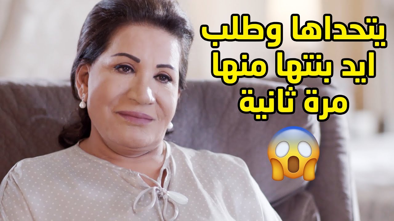 عاود وطلب ايد حبيبته بعد ما رفضوه للمرة الثانية واتحدى امها وحطها قدام الامر الواقع🤭مسلسل نوايا