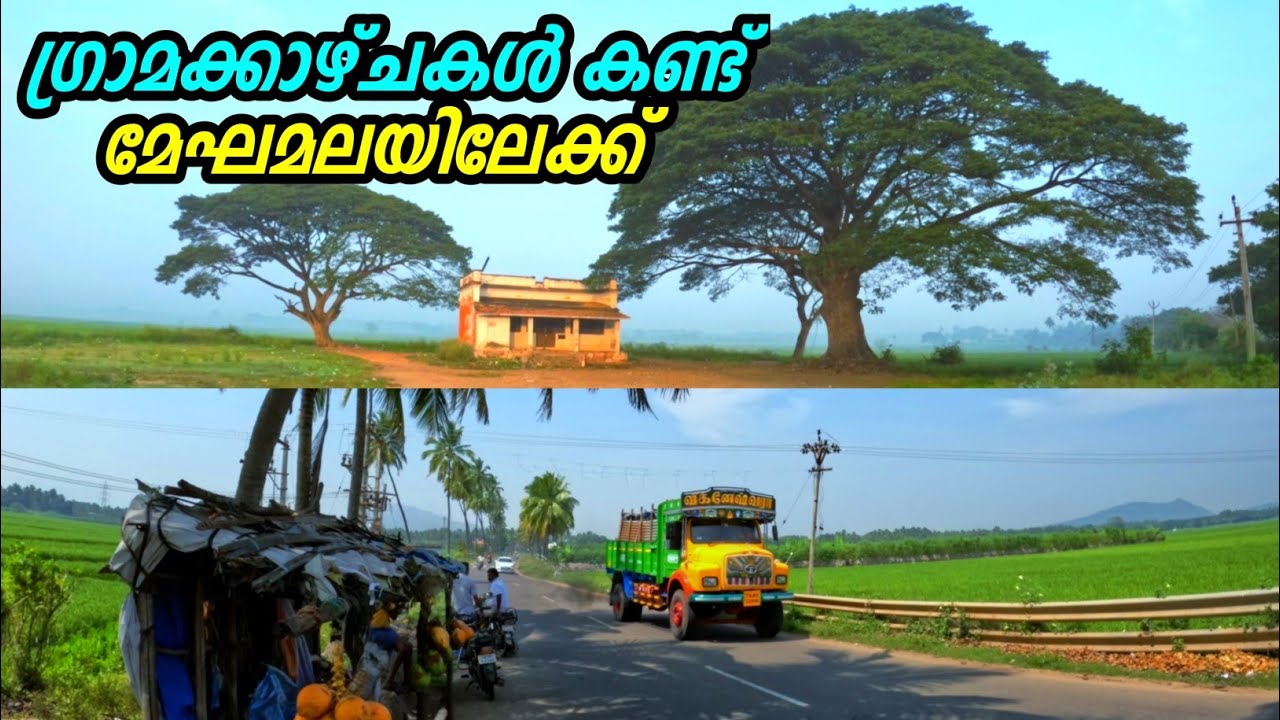 കമ്പം ഗ്രാമക്കാഴ്ചകൾ കണ്ട് മേഘമലയിലേക്ക് | Chinnamannur to Meghamalai