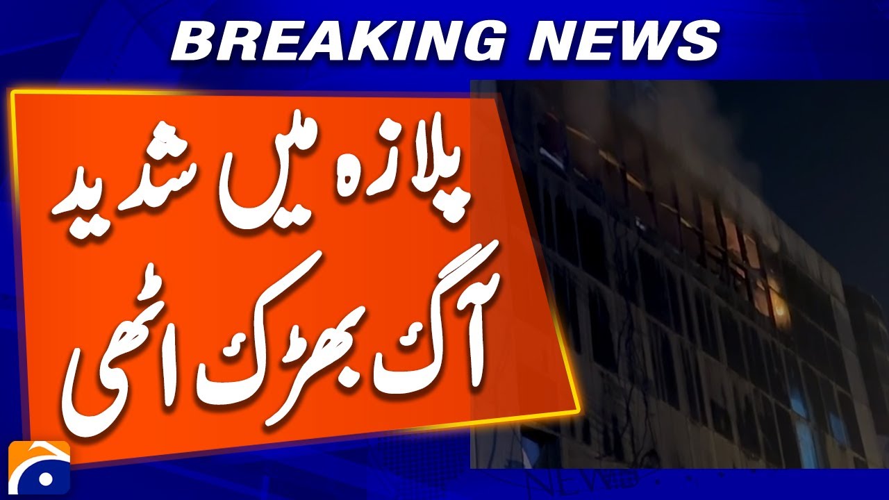 Fire Erupts in Islamabad Plaza &ndash; Sector F-11 Under Emergency Alert! - Geo News