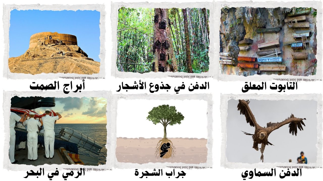 أغرب طرق دفن الموتى حول العالم