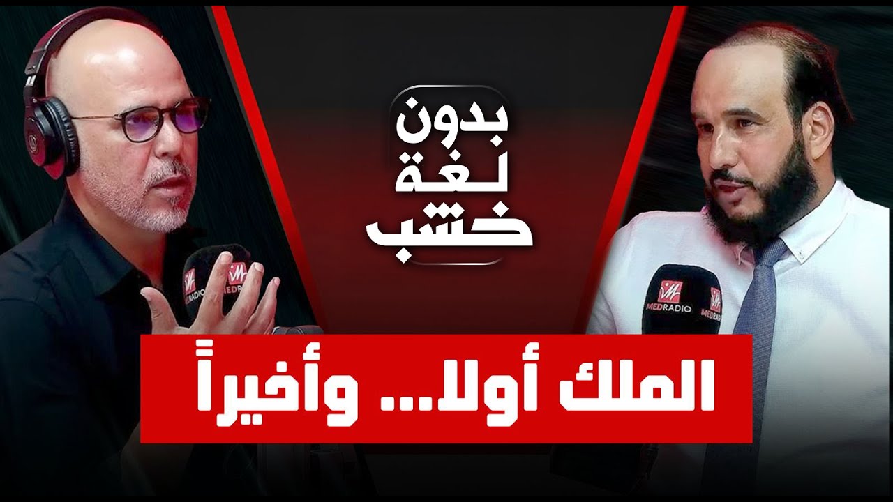 سعيد العنزي تاشفين في ضيافة رضوان الرمضاني #بدون_لغة_خشب