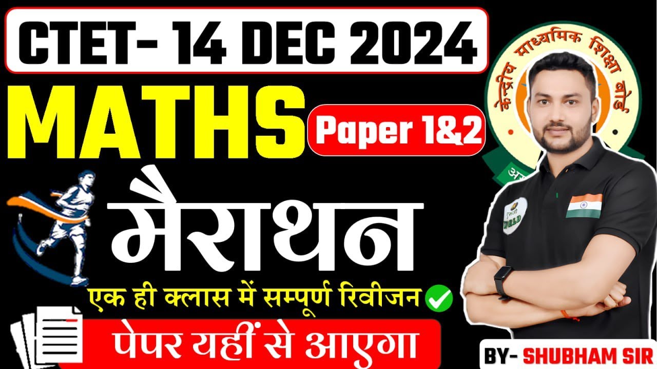 #ctet गणित महामैराथन एक क्लास सभी टॉपिक समाप्त ALL TOPIC MATHS PEDAGOGY AND CONTENT BY-SHUBHAM SIR