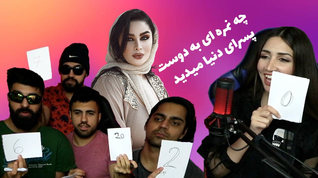 ري اكت به دوست پسر هاي دنيا جهانبخت