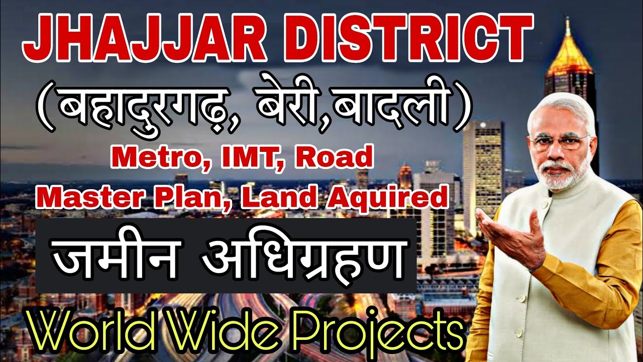 झज्जर बनेगा हरियाणा की आर्थिक राजधानी Jhajjar District Future Projects (Bahadurgarh / Beri / Badli)